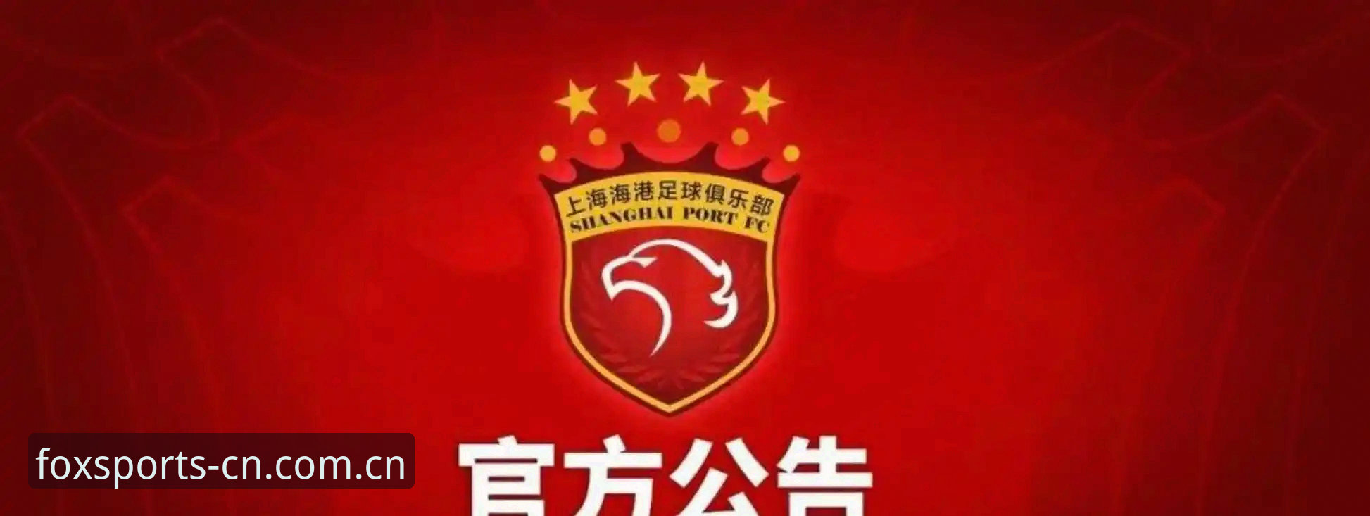 火狐体育中国官网地址 中国足协第三批禁足名单全面评测:足球反腐风暴下的行业生态重构